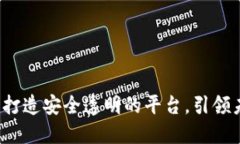 区块链Sessia：打造安全透明的平台，引领未来交