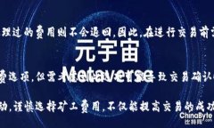 藍體/藍體TP钱包, 矿工费