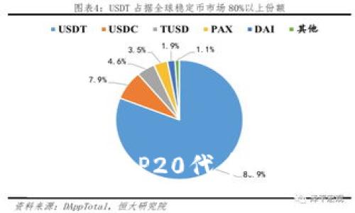 TP钱包收款是否支持BEP20代币？详细解析与使用指南