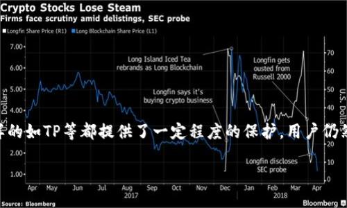在网络环境中，关于加密资产的安全问题一直是一个备受关注的话题。即便是各式各样的如TP等都提供了一定程度的保护，用户仍然面临越来越多的安全风险，包括资产被盗的危险。今天，我们将详细探讨这个问题，为：

TP授权资产被盗原因解析与防范措施